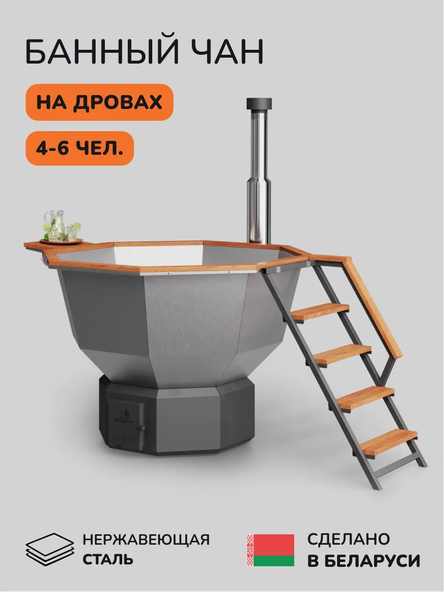 Банный чан — вид сбоку