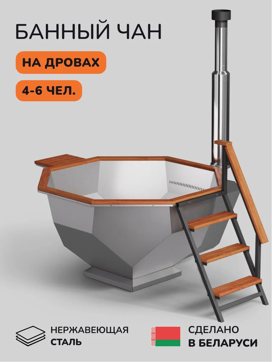 Банный чан — общий вид