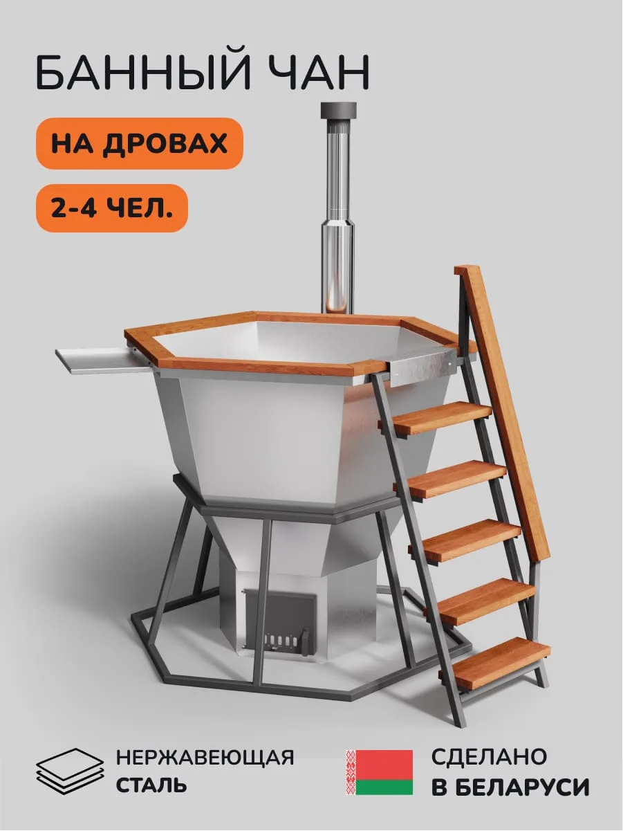 Банный чан на участке
