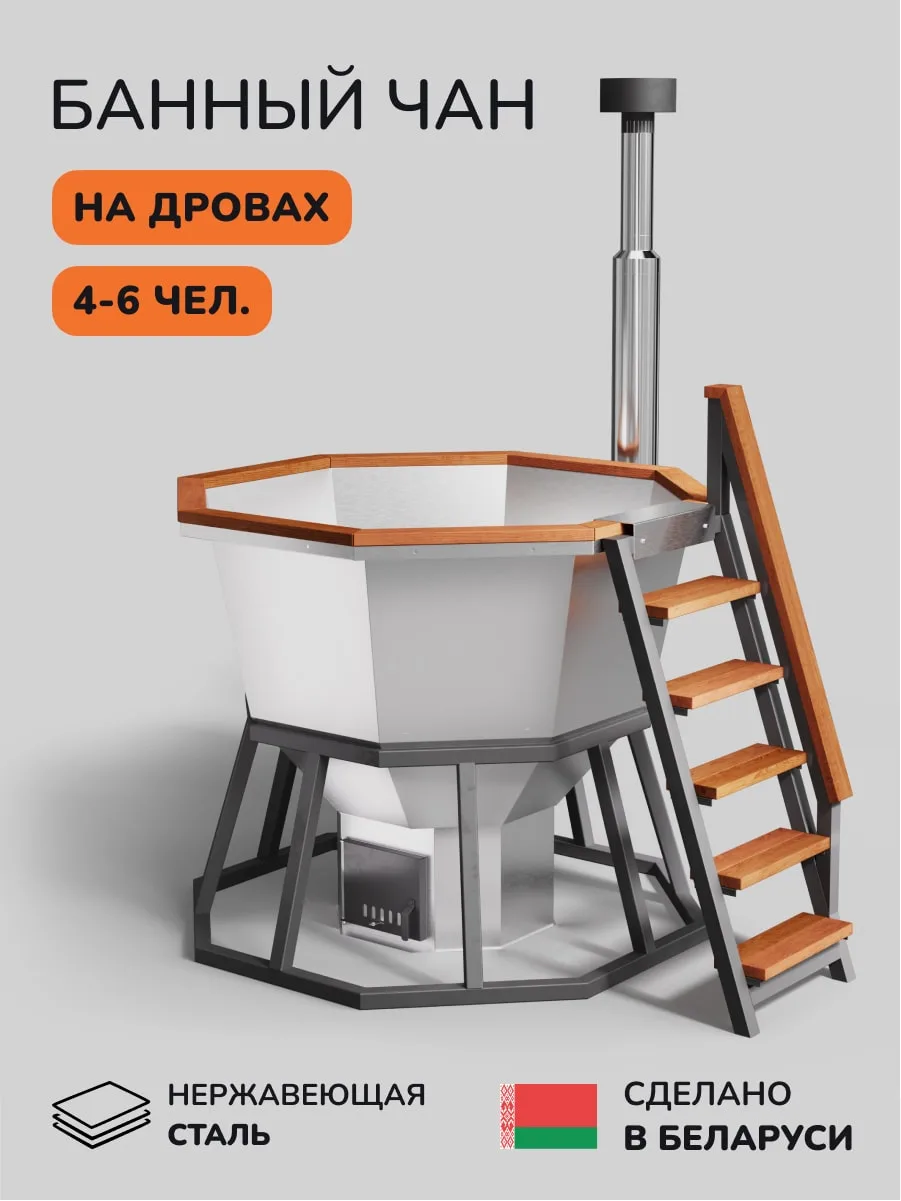 Банный чан — ракурс установки